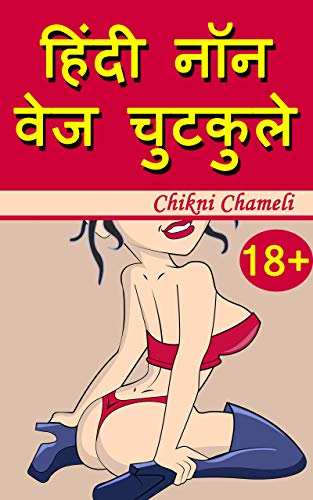 Adult funny jokes hindi Lesbian smuts one shots